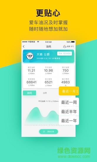 加油汇  v1.2图3