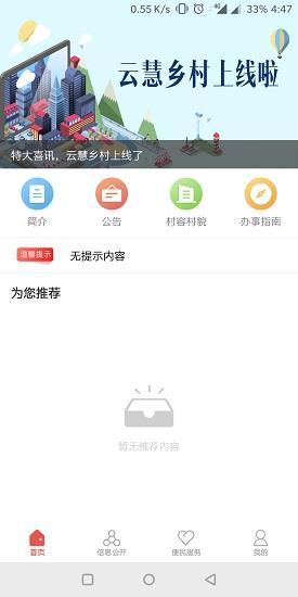 云慧乡村  v2.0.3图1