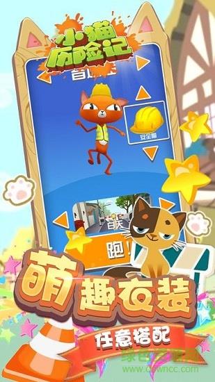 小猫历险记  v1.0图4