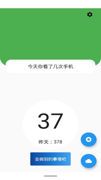 少看手机  v1.0.0图3