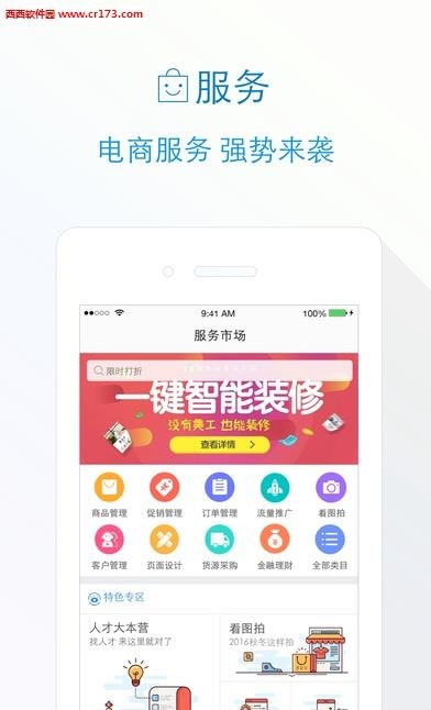 千牛直播  v5.9.4图3