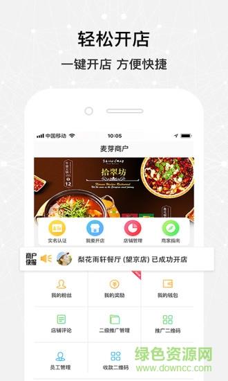 麦芽商户版  v1.18图1