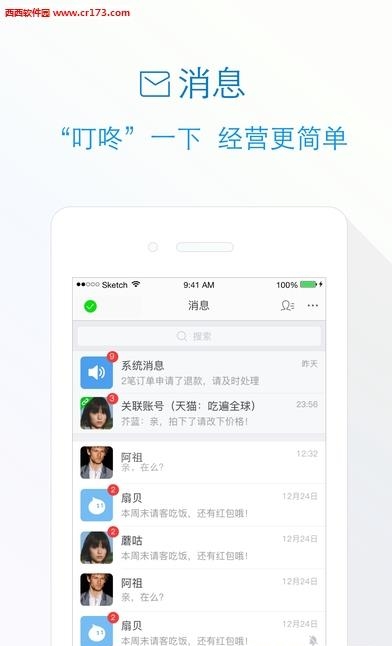 千牛直播  v5.9.4图2