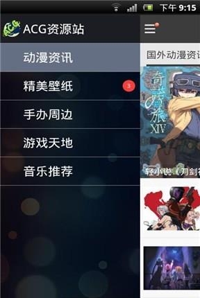 ACG资源站  v6.1.8图3