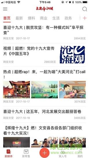 文安江湖令  v2.38图1