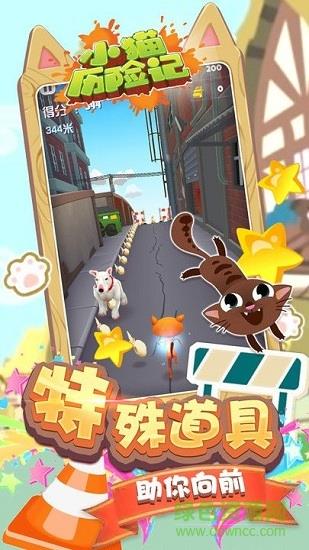 小猫历险记  v1.0图3