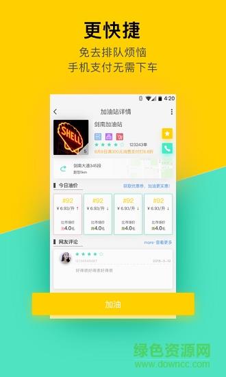 加油汇  v1.2图1