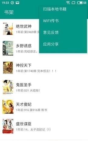 奇阅小说免费版  v1.0图2