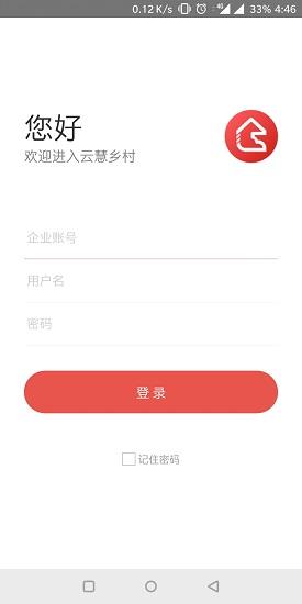 云慧乡村  v2.0.3图4