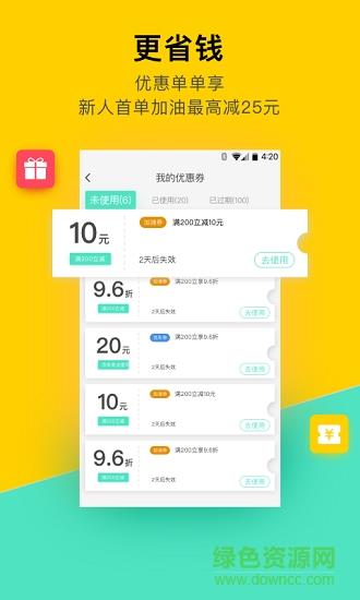 加油汇  v1.2图4