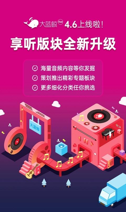 大蓝鲸  v6.4图4