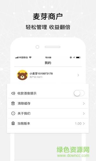 麦芽商户版  v1.18图2