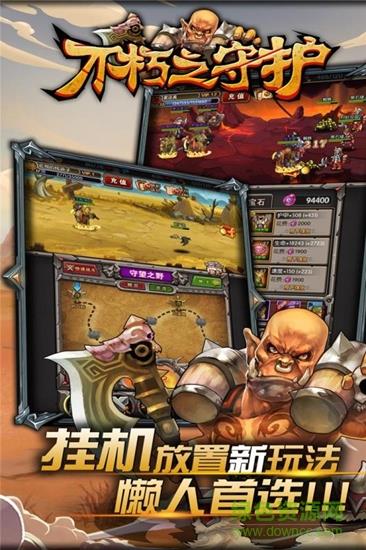 不朽之守护九游版  v1.0.1图3