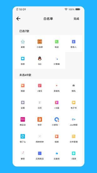 小自律  v2.0.11图3