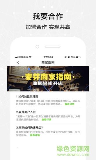 麦芽商户版  v1.18图4