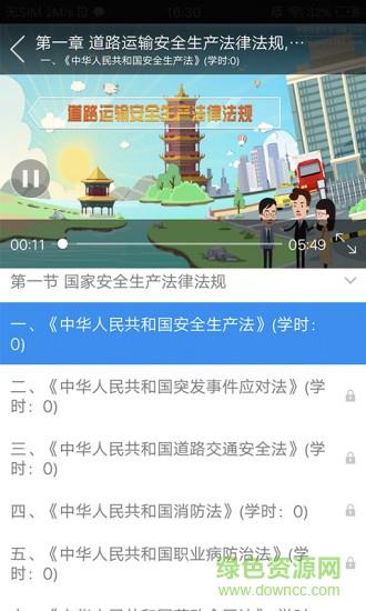 企业安全培训  v1.3.16图1