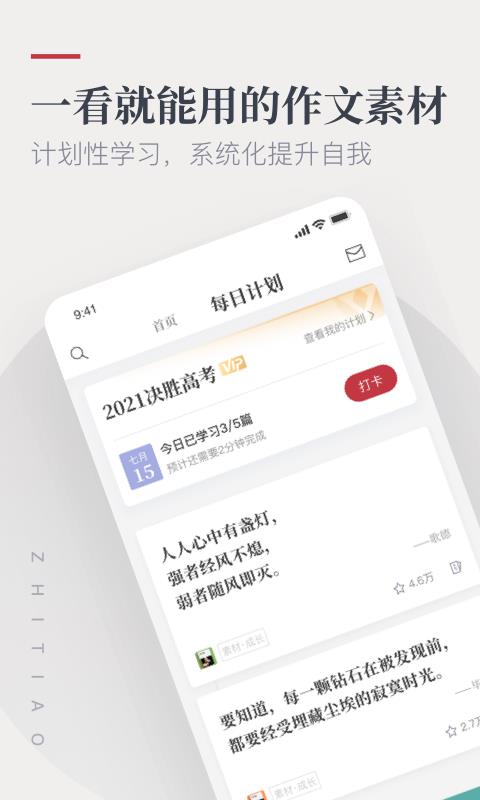 作文纸条  v5.7.18图1