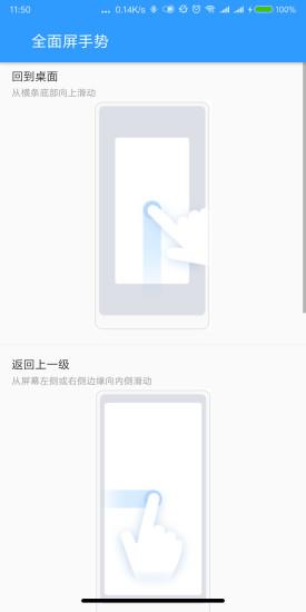 小米6全面屏手势  v2.0.0图3