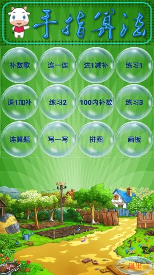 手指算法  v6.0图3