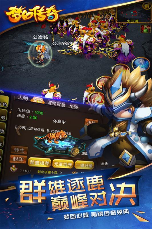 梦幻传奇手游官方版  v3.0.0图3