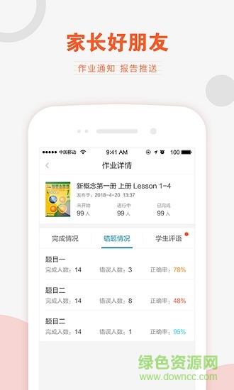 v学习教师端  v2.7图4