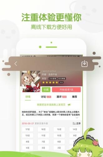 追追漫画最新官方版  v2.6.8图2