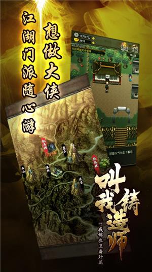 叫我铸造师  v1.0.0图4