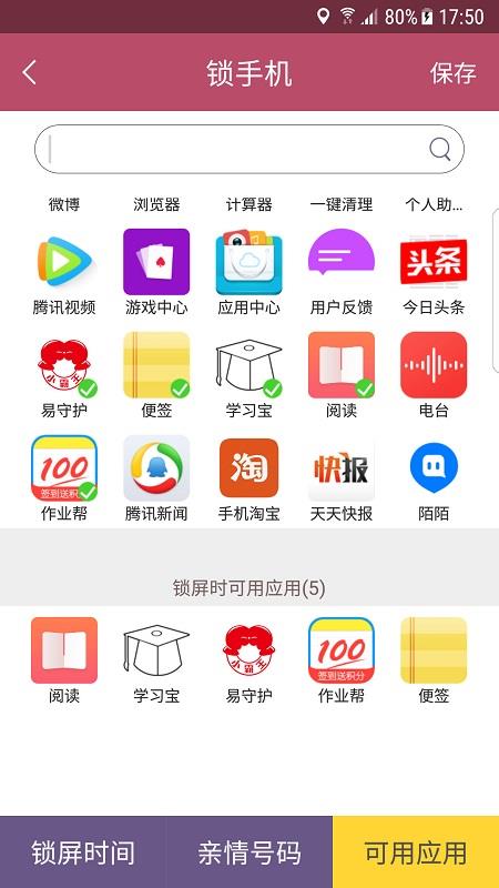 小霸王易守护  v2.1.8图2