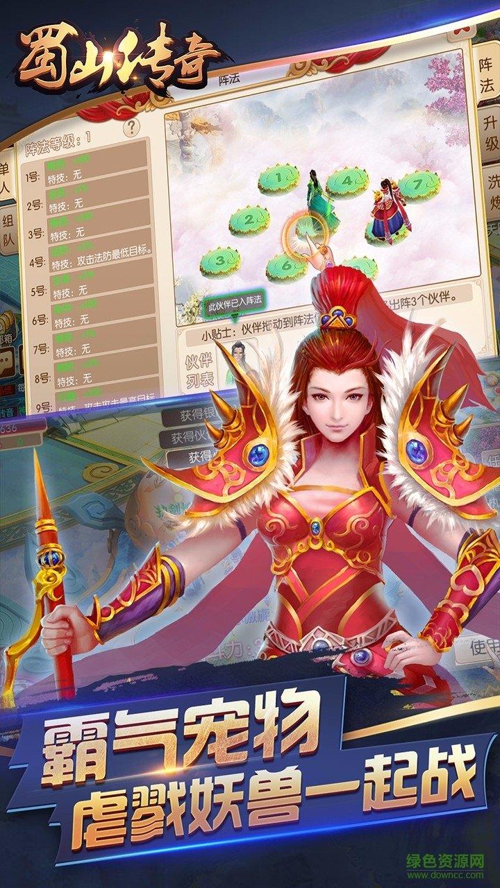 蜀山传奇手游百度版  v1.0.4图2