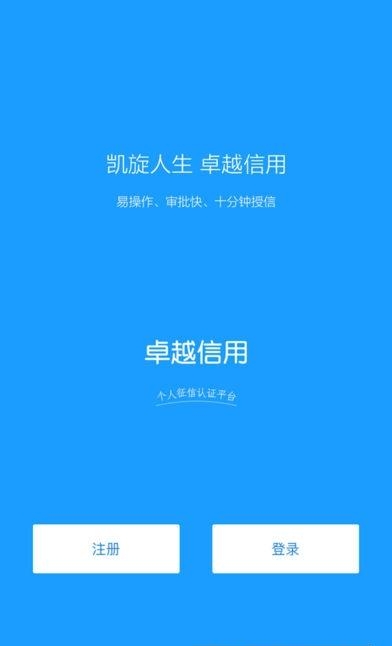 卓越信用手机版  v2.4图2