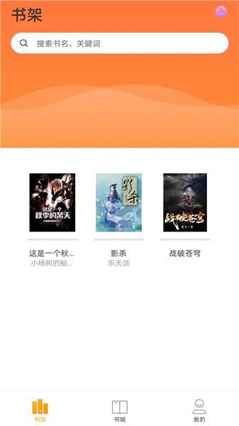 笔趣快读阁小说  v4.4.6图2