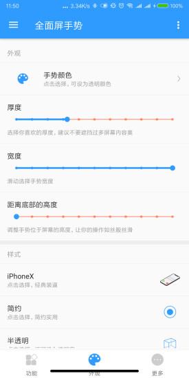 小米6全面屏手势  v2.0.0图1