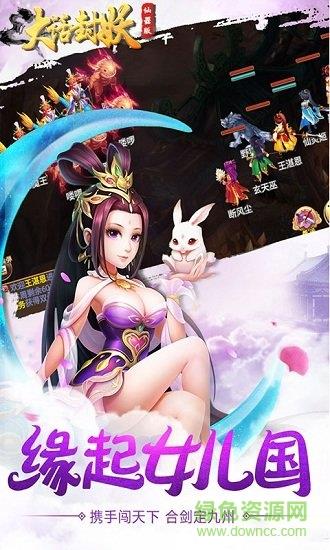 大话封妖仙器版  v1.0.0图3