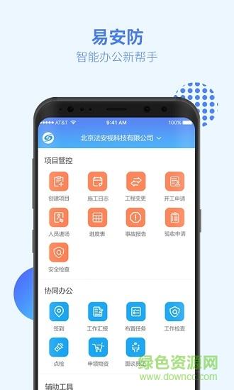 易安防技师端  v4.0.7图4