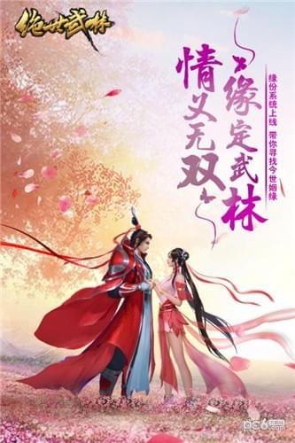 绝世武林果盘版