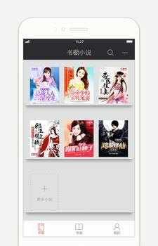 书橱小说  v3.1.1图2