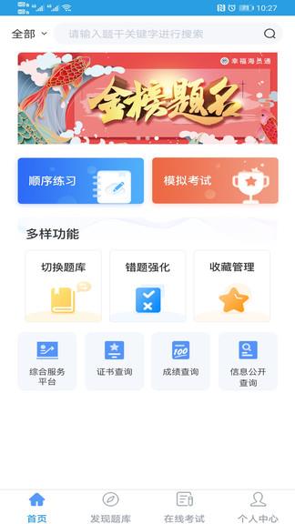 幸福海员通  v1.1.72图3