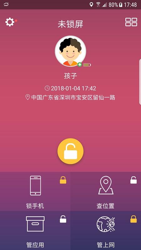 小霸王易守护  v2.1.8图4