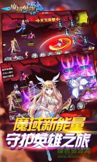 魔域英雄变态版  v1.0图4