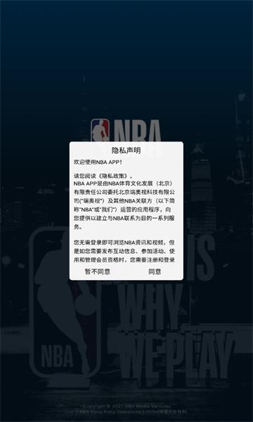 NBA手机客户端(NBA中国官方应用)  v7.5.0图1