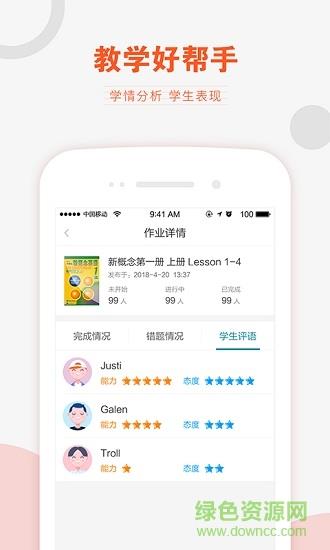 v学习教师端  v2.7图3