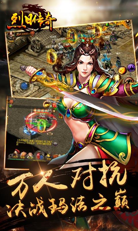 烈日传奇手游疯趣版  v7.0.42图3