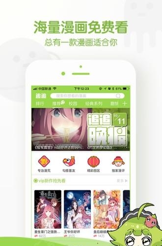 追追漫画最新官方版  v2.6.8图1