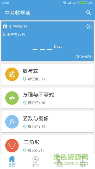 中考数学通  v5.6图4