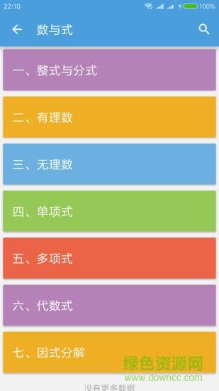 中考数学通  v5.6图3