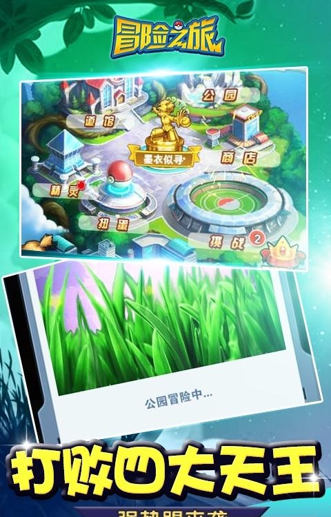 冒险之旅BT版  v1.0图1