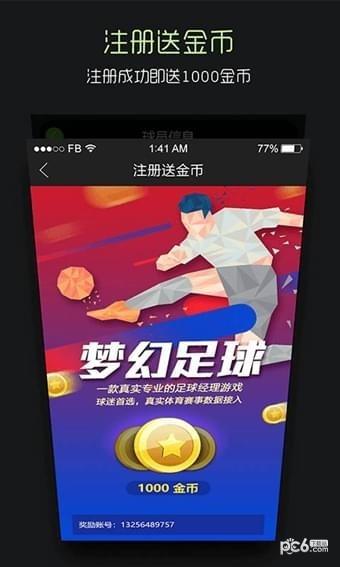 梦幻足球  v1.0.0图3