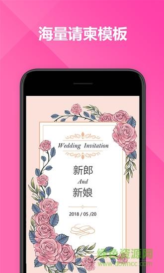 喜鹊婚礼电子请柬  v2.1.4图1