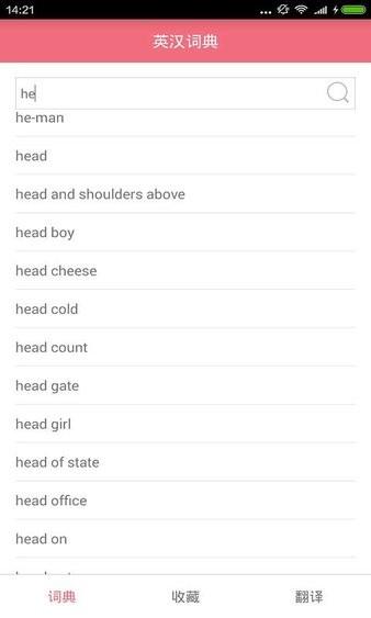 英汉词典电子版  v1.6图3