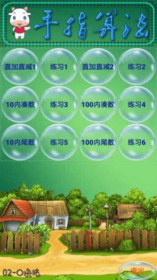 手指算法  v6.0图1